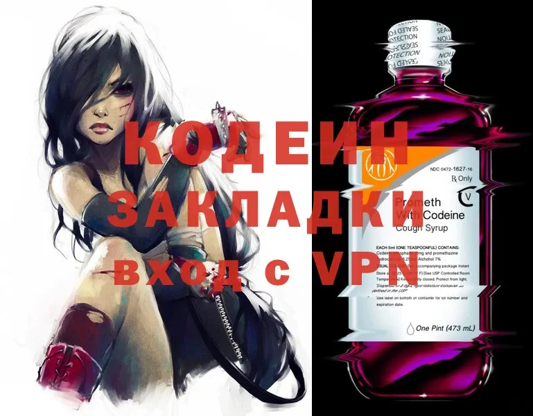 Кодеиновый сироп Lean Purple Drank  МЕГА онион  Ряжск  даркнет сайт 